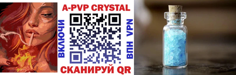 Купить где  Южно-Сухокумск  A-PVP VHQ 